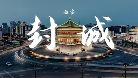 封城不封情 西安加油！| 常安康一直在行動(dòng)